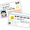 マイナンバーカードと住基カード(電子証明書)